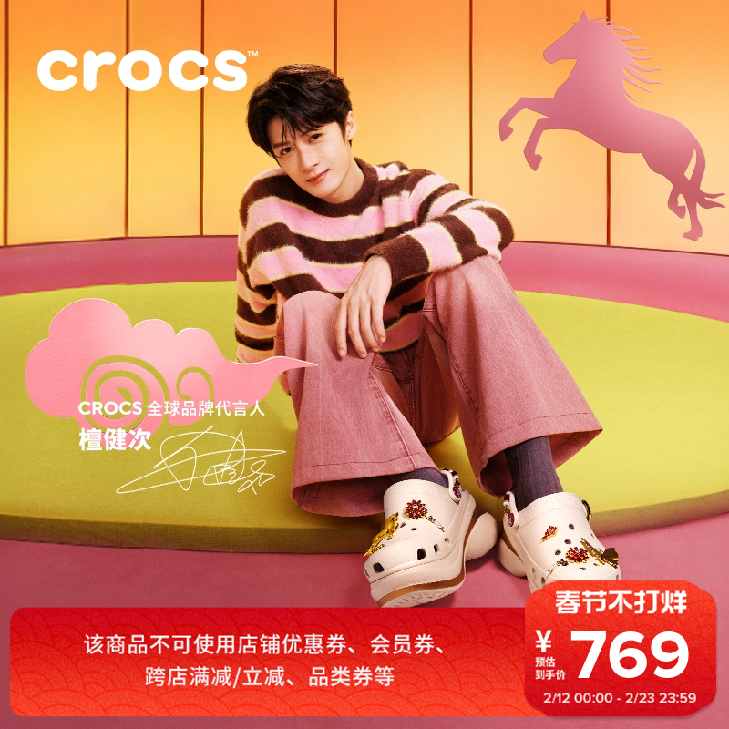 檀健次同款Crocs卡骆驰小鲸鱼复古赤金跃马洞洞鞋沙滩鞋|213112