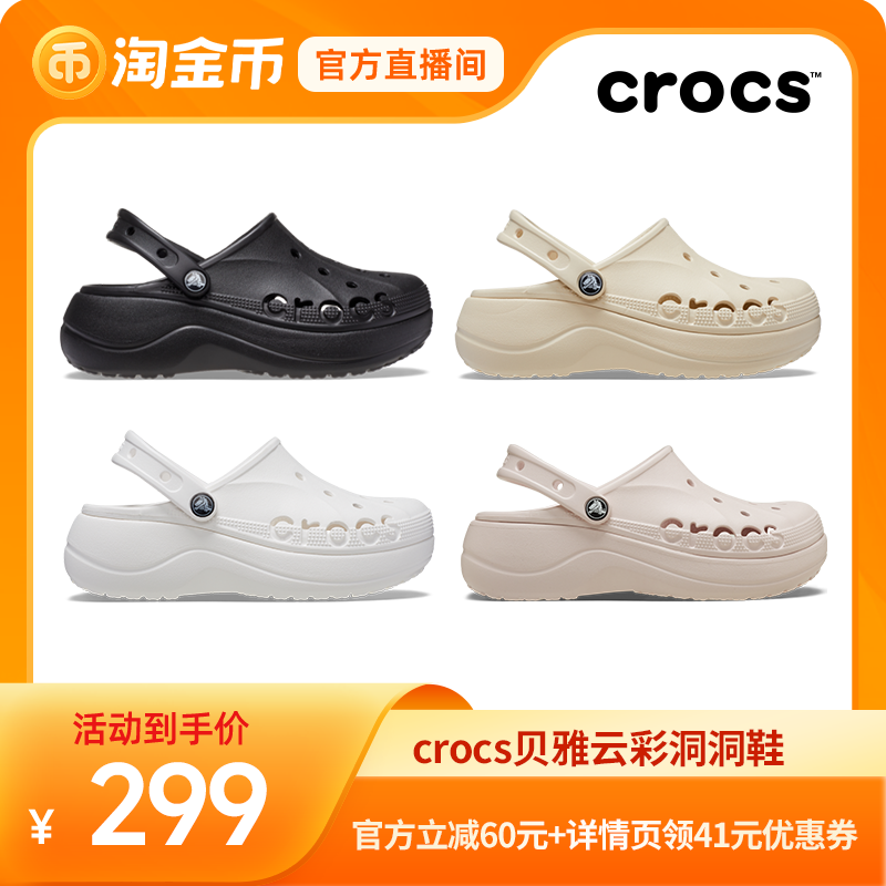 【淘金币】Crocs卡骆驰贝雅云彩洞洞鞋女鞋沙滩鞋|208186