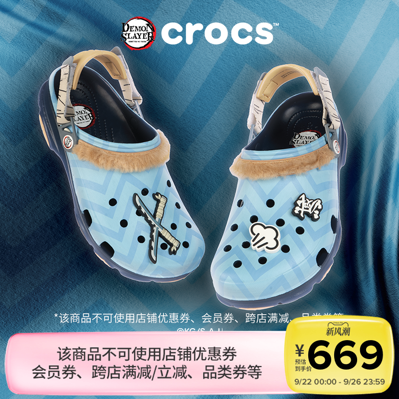 Crocsx鬼灭之刃合作系列 伊之助经典特林洞洞鞋|209319
