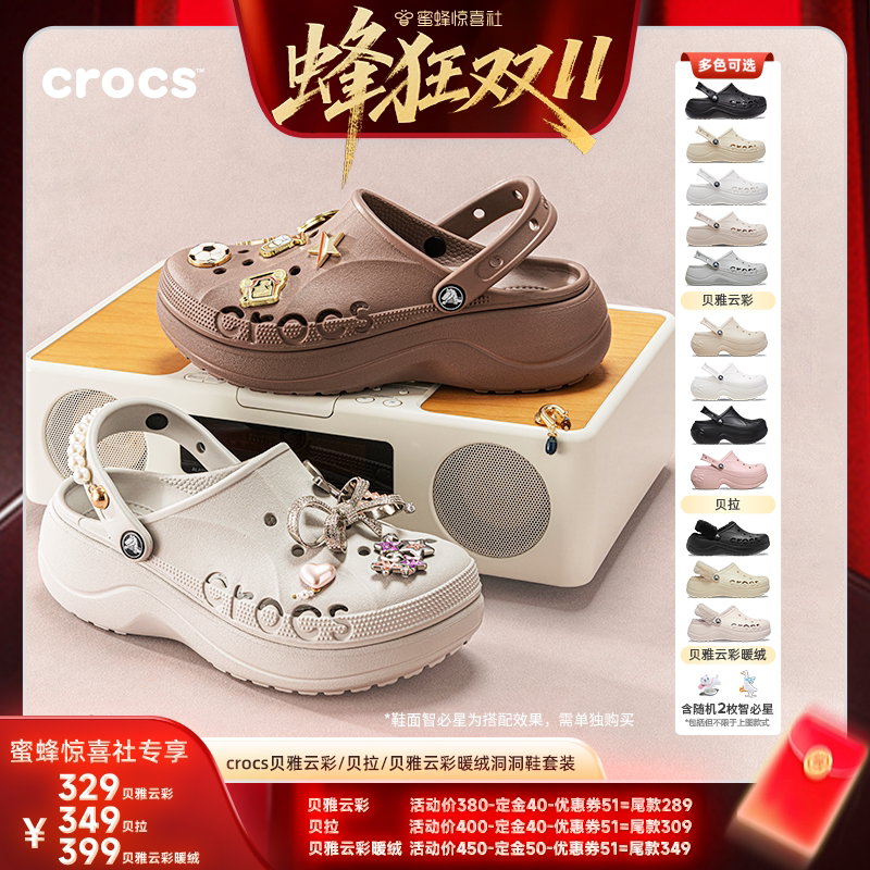 Crocs贝雅云彩洞洞鞋女鞋