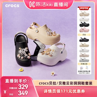 【 k姐推荐】Crocs卡骆驰贝雅云彩贝拉洞洞鞋沙滩鞋