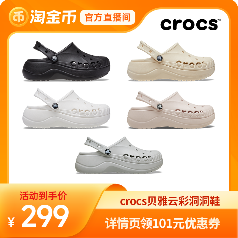 【淘金币】Crocs卡骆驰贝雅云彩洞洞鞋女鞋沙滩鞋|208186
