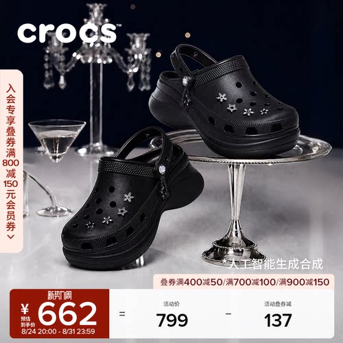 秋季新款Crocs卡骆驰小鲸鱼复古星芒厚底洞洞鞋沙滩鞋女鞋|214100