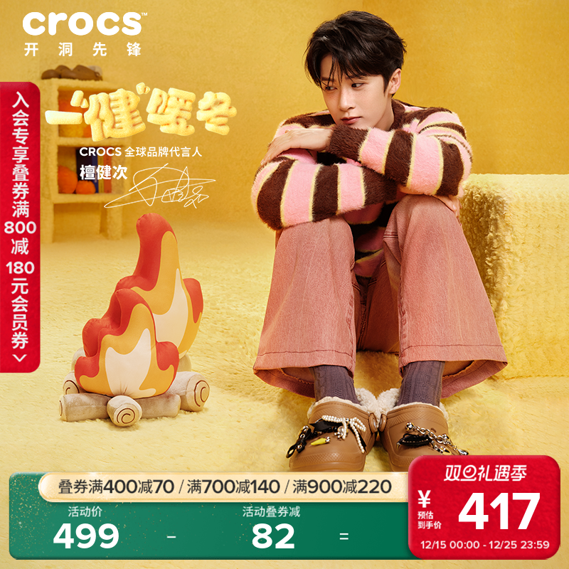 檀健次同款Crocs卡骆驰经典羊茸洞洞鞋男暖棉女鞋花园鞋|211396