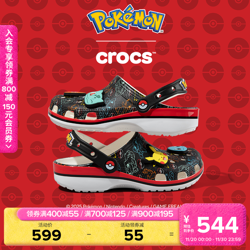 Crocs| Pokémon 宝可梦印花经典洞洞鞋