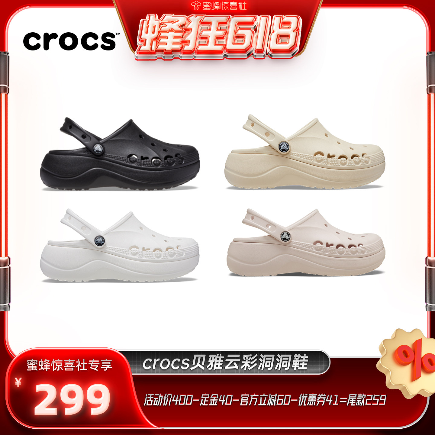 【蜂狂618】Crocs卡骆驰贝雅云彩洞洞鞋女鞋沙滩鞋|2081