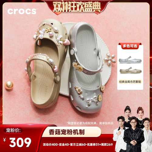 【香菇双11】Crocs卡骆驰经典金属色芭蕾鞋平底鞋|214282