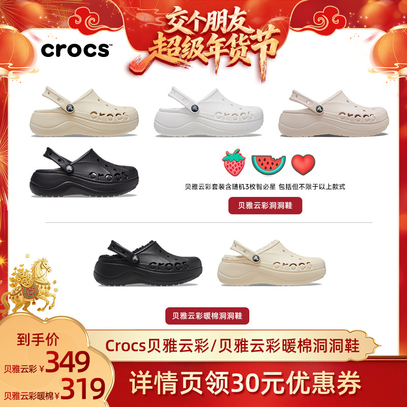 【交个朋友付定金 26日0点付尾款】 Crocs卡骆驰云彩暖棉洞洞鞋,女鞋,洞洞鞋,淘宝优惠券,粉丝福利购,淘宝优惠卷