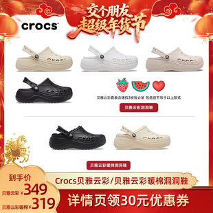 【交个朋友年货节】 Crocs卡骆驰贝雅云彩暖棉洞洞鞋