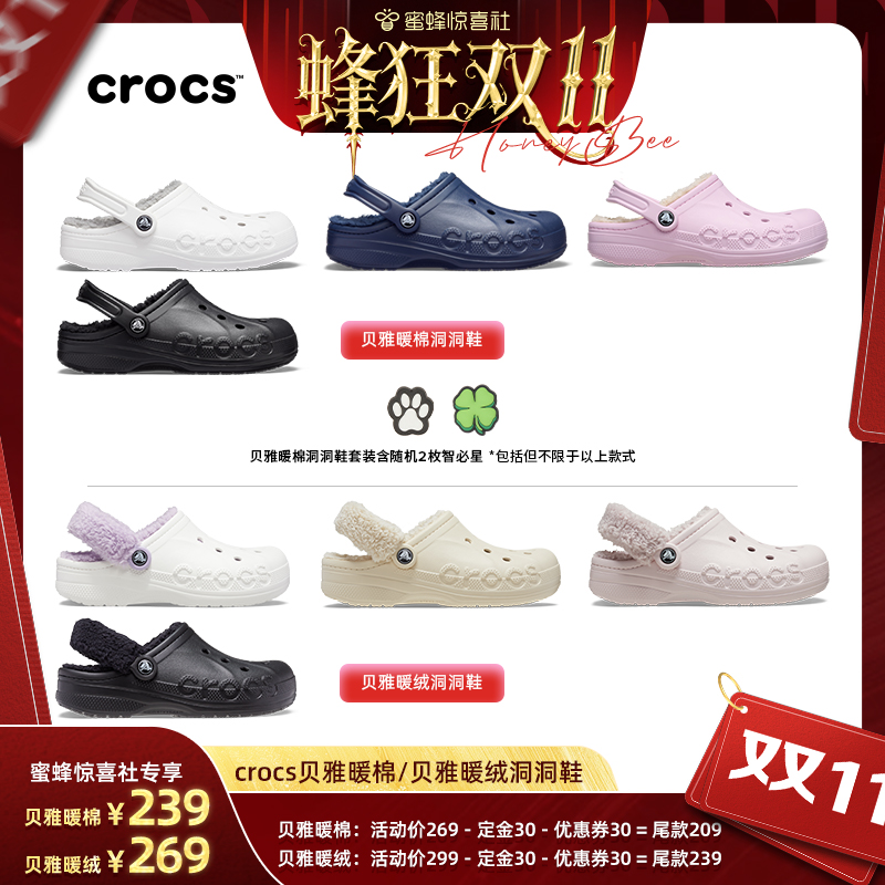Crocs贝雅暖棉洞洞鞋棉拖鞋