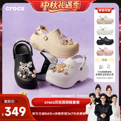 Crocs贝拉洞洞鞋厚底女鞋