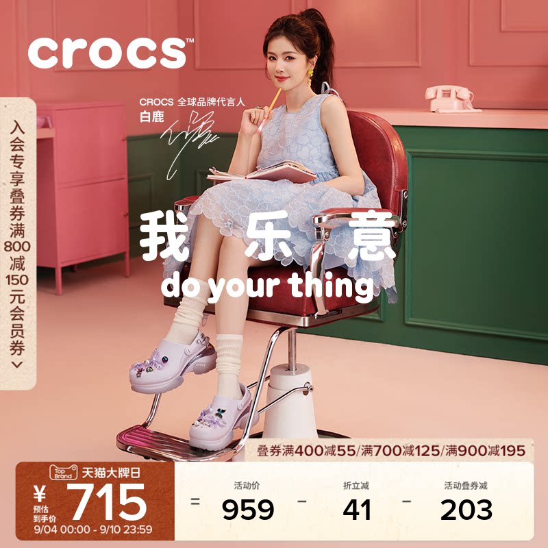 白鹿同款Crocs卡骆驰小海豚复古洞洞鞋女厚底凉鞋|212811