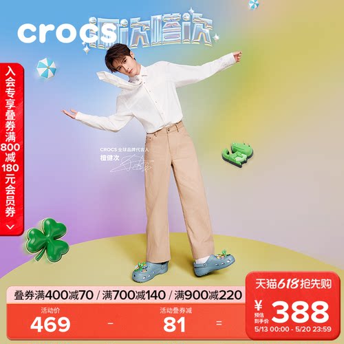 Crocs经典洞洞鞋花园鞋
