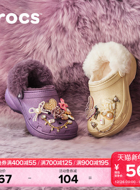 Crocs卡骆驰经典云朵闪耀暖绒洞洞鞋女鞋厚底暖棉花园鞋|211922