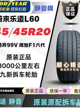 固特异轮胎245/45R20 99V ElectricDrive 6代原装i 乐道L60原厂