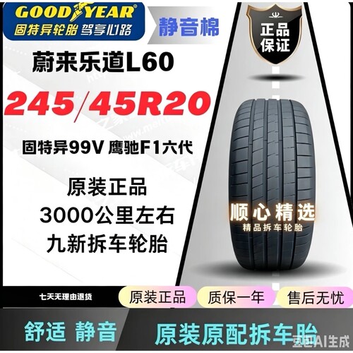 固特异乐道L60245/45R20轮胎
