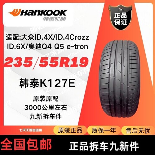 235/55R19韩泰自修补轮胎