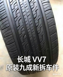 原装 佳通轮胎 二手拆车胎 102H适配长城WAYVV7 45R21 520V1 255