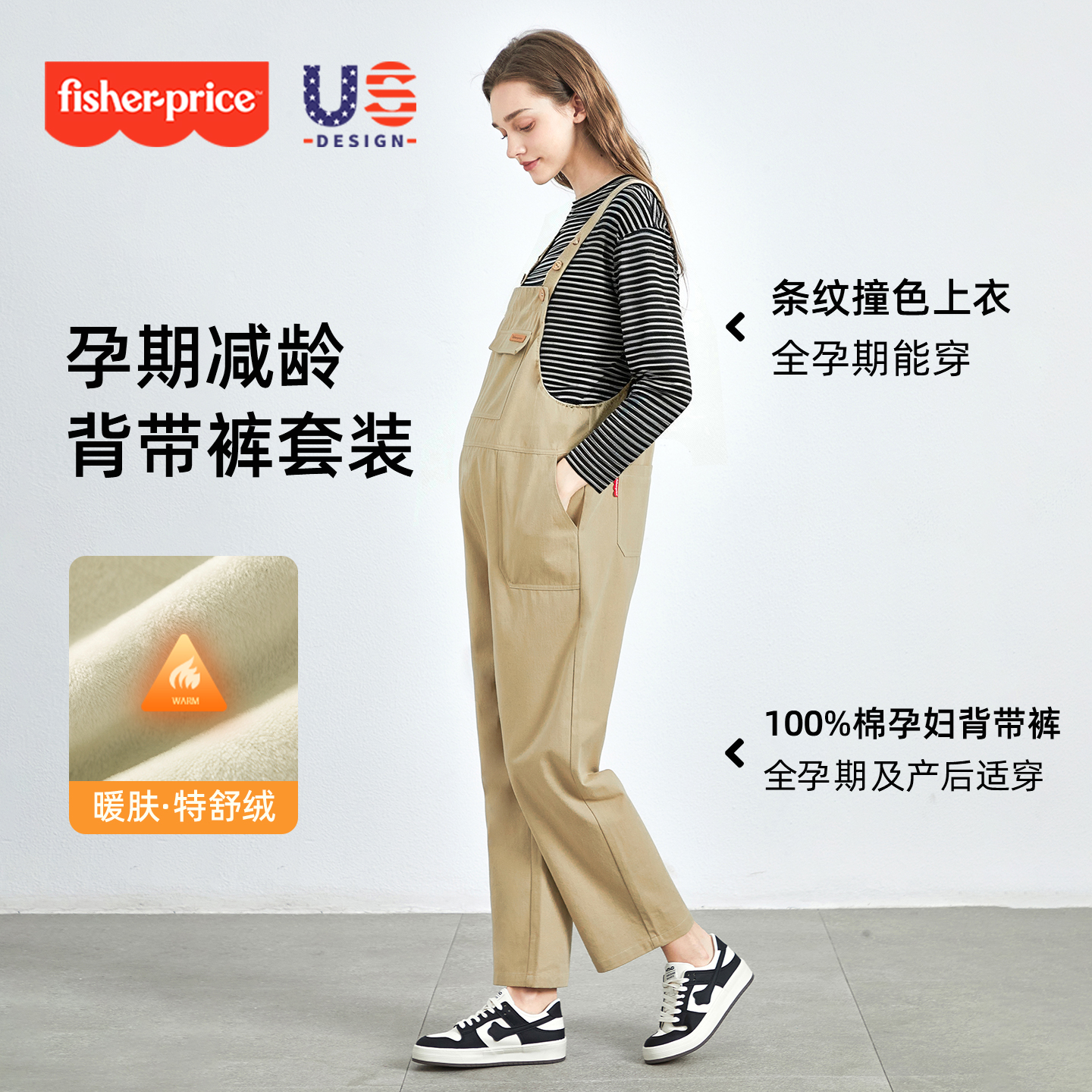 费雪孕妇装秋冬背带裤新款小个子孕妈德绒天文打底衫加绒两件套装