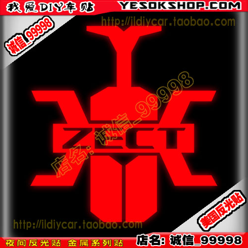 反光贴 10221 假面骑士 ZECT 车贴 假面骑士 反面 车贴纸