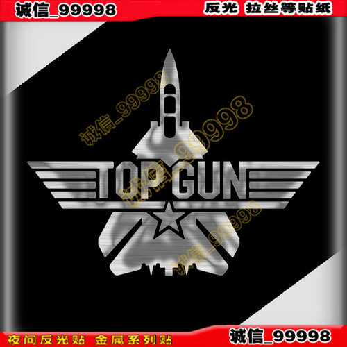 反光贴11121 TOPGUN 油箱盖贴纸 壮志凌云车贴汽车摩托车拉花
