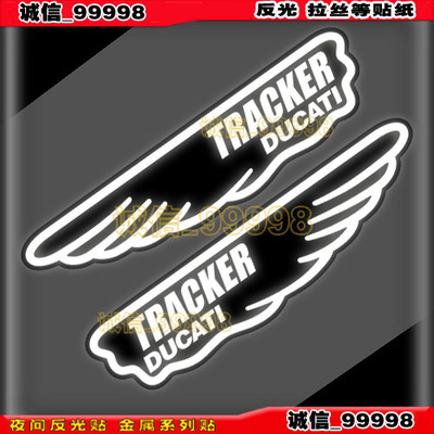 翅膀车贴DUCATI贴花反光贴贴纸