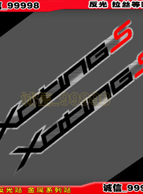 汽车摩托车贴 反光贴 10622 光阳 贴纸 字母贴 XCITINGS车贴