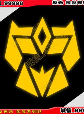 反光贴 07078 个性车贴 车贴纸  车贴