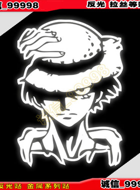 汽车贴纸 MOTO 车贴-08429-海贼王人物 路飞车贴 路飞贴纸