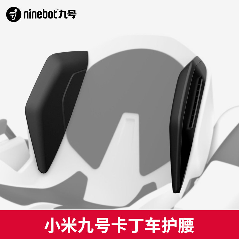 Ninebot九号卡丁车腰靠兰博基尼图片