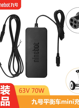 小mi九号平衡充电器miniPLUS/燃动版/小mi滑板车快速充电器配件