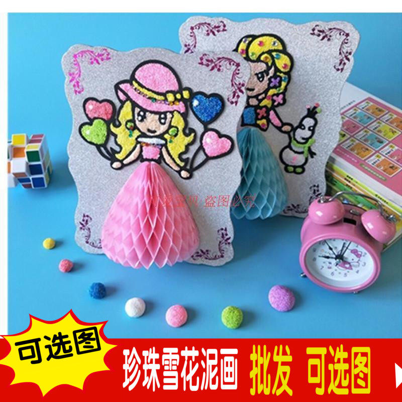 儿童娟纸雪花泥画珍珠泥画板粘土填色画魔色板diy手工益智画包邮
