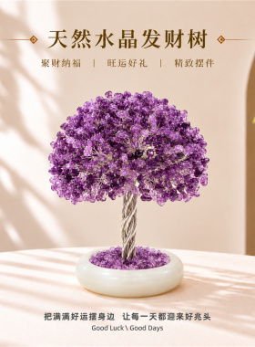 天然紫水晶发财树玉石摆件