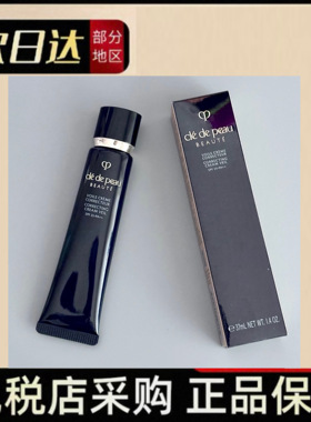 现货CPB肌肤之钥长管隔离霜白管黑短管妆前乳保湿打底隐毛孔控油