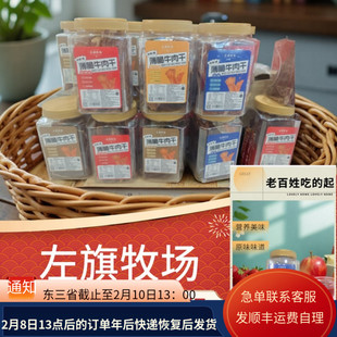 左旗牧场薄脆牛肉88g内蒙古呼伦贝尔特产巴彦呼硕牛肉片 超市同款