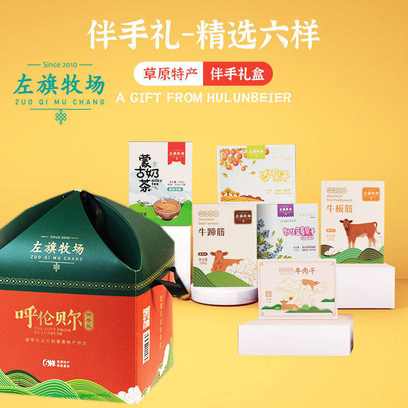 左旗牧场950g伴手礼组合 内蒙古呼伦贝尔特产巴彦呼硕6样美食礼盒