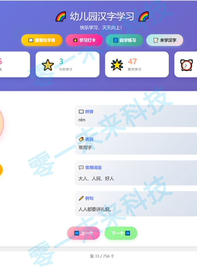 幼儿园趣味学汉字数学网页在线启蒙学习每日打卡跟读语音播放