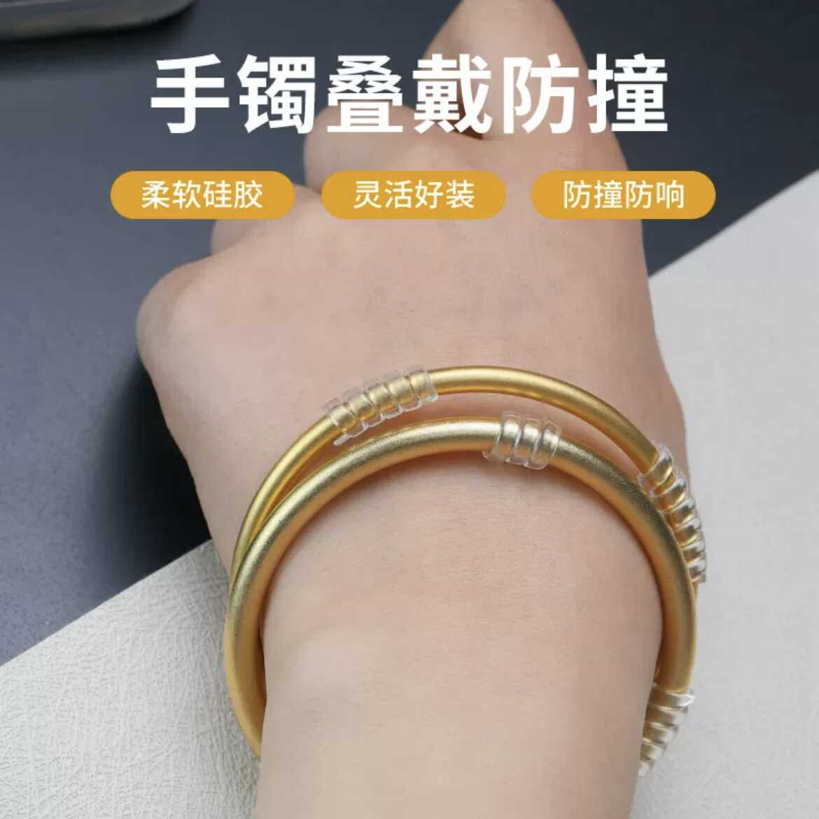 手镯保护套防磕碰皮筋调节缠绕线圈传承黄金镯子戒指防刮损硅胶套