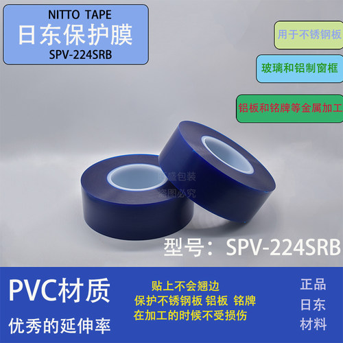 日东SPV-224R半导体晶圆切割保护膜PVC胶带不锈钢铝合金门窗铭牌 - 封面