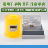 珠宝首饰静电吸附膜高档手表包表膜表链防刮花表盘表带无胶防尘膜