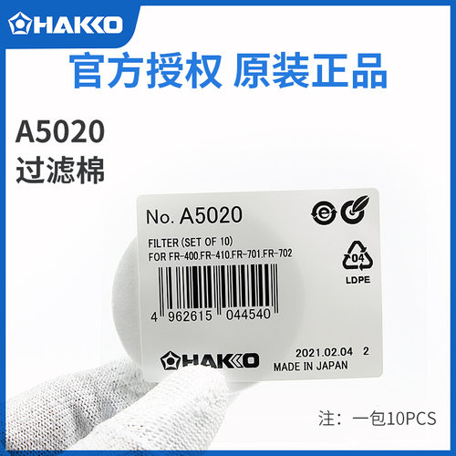 HAKKO过滤原装适用A5020