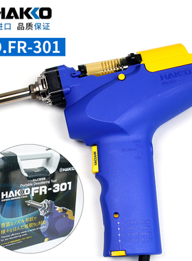 原装日本白光HAKKO FR-301 吸锡枪电动吸锡器代替 FR300 808