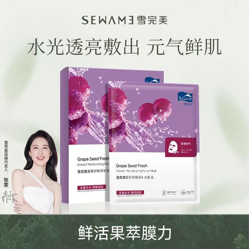 化妆品护肤品官方正品面膜