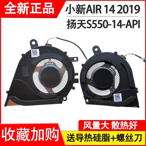 适用联想2019款小新air 14 锐龙版 IdeaPad FLEX14 API风扇