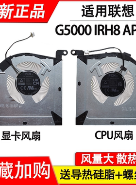 适用于联想 LOQ 15IRH8 GeekPro G5000 IRH8 APH8 散热风扇