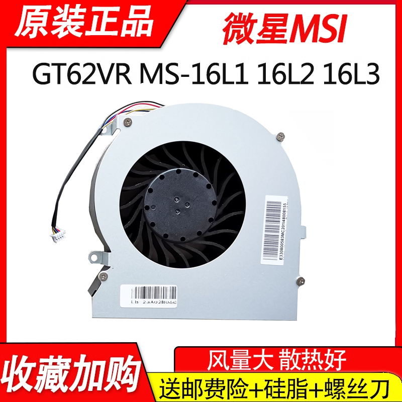 微星GT62VR  6RD 7RE MS-16L1 16L2 16L3风扇 未来人类S5-A1 S6 电脑硬件/显示器/电脑周边 散热器/风扇 原图主图