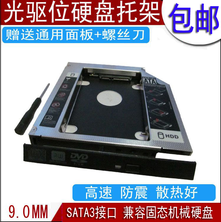 适用华硕 K550J UJ8G6 P453 P453U FX-PLUS K56CB光驱位硬盘托架