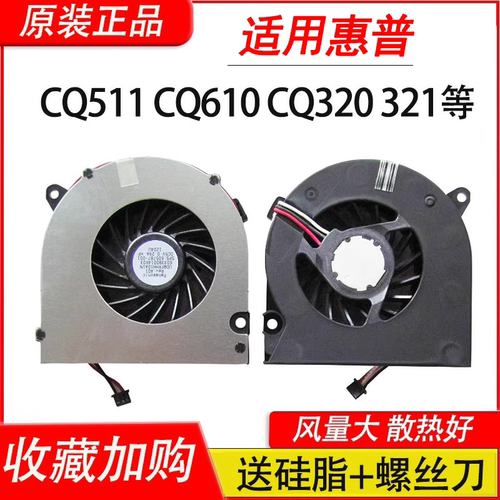 适用惠普  CQ320 CQ321 420 CQ421 425 620 625 CQ621风扇