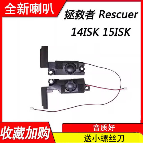 喇叭Rescuer14ISK15ISK
