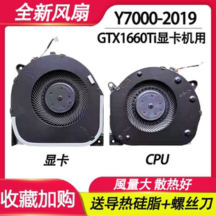 全新 适用 联想Y7000-2019 (GTX1660TI显卡用) Y540-15IRH 风扇